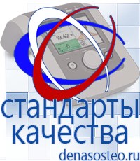 Медицинская техника - denasosteo.ru Электроды для аппаратов Скэнар в Каменск-уральском